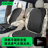 百億補貼：CICIDO 夕多 夏季汽車坐墊通風蜂窩凝膠涼墊車用座椅靠背墊冰絲冰墊屁墊