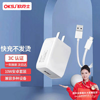 OKSJ 歐克士 安卓充電器頭vivo/oppo手機快閃充數據線快充套裝Micro 適用于華為/小米/紅米手機車載USB單口