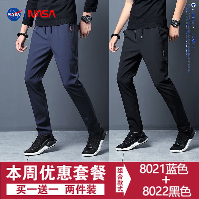 NASAOVER 男士冰丝免烫弹力休闲裤  两件装