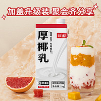 88VIP：FreeNow 菲诺 厚椰乳 植物蛋白饮料