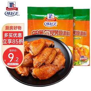 McCormick 味好美 新奥尔良烤翅调料 鸡翅腌料烤肉烧烤调料炸鸡调味品 35g*2