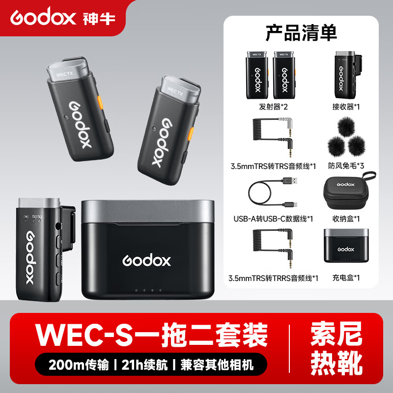 神牛WEC S无线领夹麦克风索尼Sony热靴Mi热靴即插即用收音麦 【索尼】一拖二 标配