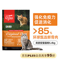 Orijen 渴望 鸡肉猫粮5.4kg 新客专享