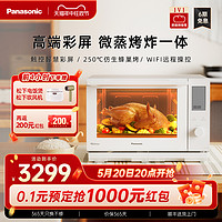 Panasonic 松下 微蒸烤一體機變頻微波爐家用智能烤箱蜂神蒸烤微波一體DS2200