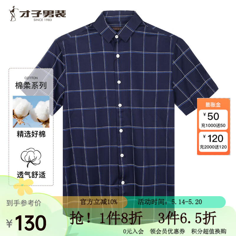 才子（TRIES）格子休闲短袖衬衫男2024夏季深蓝色衬衣 深蓝色 XL(175/92A)