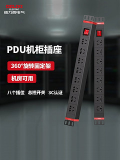 88VIP：DELIXI 德力西 PDU机柜插座双断开关机房插排1.8米电源工程总控排插3米长