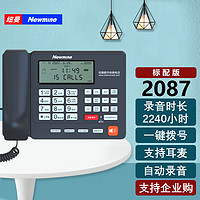 Newmine 紐曼 HL2008TSD-2087（R）自動錄音電話級 辦公座機黑名單攔截一鍵撥號