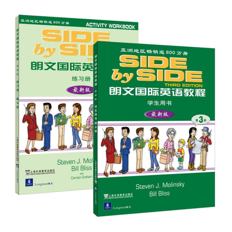 SBS朗文国际英语教程（3）用书+练习册（不附MP3版本）