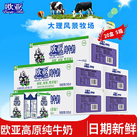Europe-Asia 欧亚 4月旗舰店 绿色食品欧亚高原全脂纯牛奶200g*20盒*5箱早餐乳制品