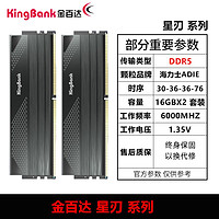 KINGBANK 金百達 16G/32G/64G套條 DDR5 6000/6400/6800 臺式銀爵刃條刃黑甲