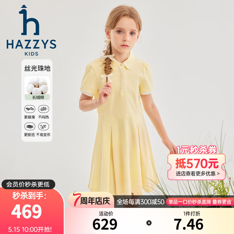 哈吉斯（HAZZYS）品牌童装女童连衣裙2024夏季舒适轻薄弹力学院风短袖POLO裙 乳黄色 105