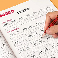 華陽文化 一二三年級看拼音寫詞語同步字帖上下冊部編人教版生字注音練習本