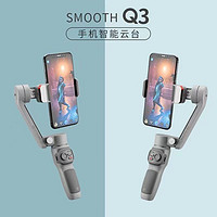 百億補貼：ZHIYUN 智云 zhi yun)三軸手機穩定器vlog手持智能防抖云臺SMOOTH Q3