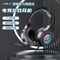 AULA 狼蛛 S606電競耳機頭戴式游戲辦公帶麥克風7.1聲道USB臺式筆記本