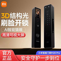 百億補貼：Xiaomi 小米 智能門鎖M20 Pro 指紋鎖密碼鎖人臉識別家用防盜出租屋電子鎖