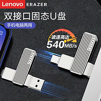 百億補貼：Lenovo 聯想 異能者FU500PRO雙接口固態u盤1t大容量手機電腦兩用高速優盤