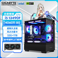 百億補貼：GIGABYTE 技嘉 Intel i5 13490F/RTX4060Ti風之力電競游戲DIY電腦組裝主機
