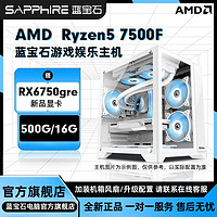 百億補貼：SAPPHIRE 藍寶石 AMD 7500F搭載新卡RX6750 GRE顯卡diy組裝機電腦