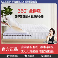SLEEP FRIEND 睡眠知音 全拆式床墊獨立袋裝彈簧床墊環保代棕棉記憶棉乳膠席夢思