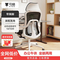 百億補貼：習格 電腦椅會議辦公室人體工學椅家用舒適久坐可躺老板椅電競椅子