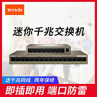 Tenda 騰達 16口全千兆桌面可上機架二層交換機 端口防雷監控分線器 辦公監控網絡集線器網線 TEG1016D