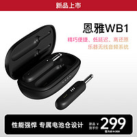 恩雅音樂 enya恩雅WB1無線傳輸接收器 電吉他電吹管通用音頻發射器音響連接線 黑色