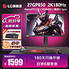 LG 樂金 27GP850 27英寸2K180Hz顯示器