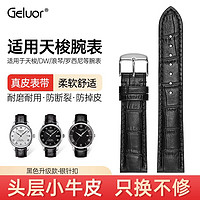 Geluor 歌羅瑞 天梭表帶力洛克表帶1853真皮表帶代用原裝杜魯爾手表帶男士皮表帶 黑色表帶-升級款雙按 銀表扣 適用表帶寬度：19mm