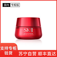 SK-II [國內專柜版]SK-II 賦能煥采大紅瓶精華霜 輕盈型 80g 細膩透亮 抗皺保濕修護 水潤滋養
