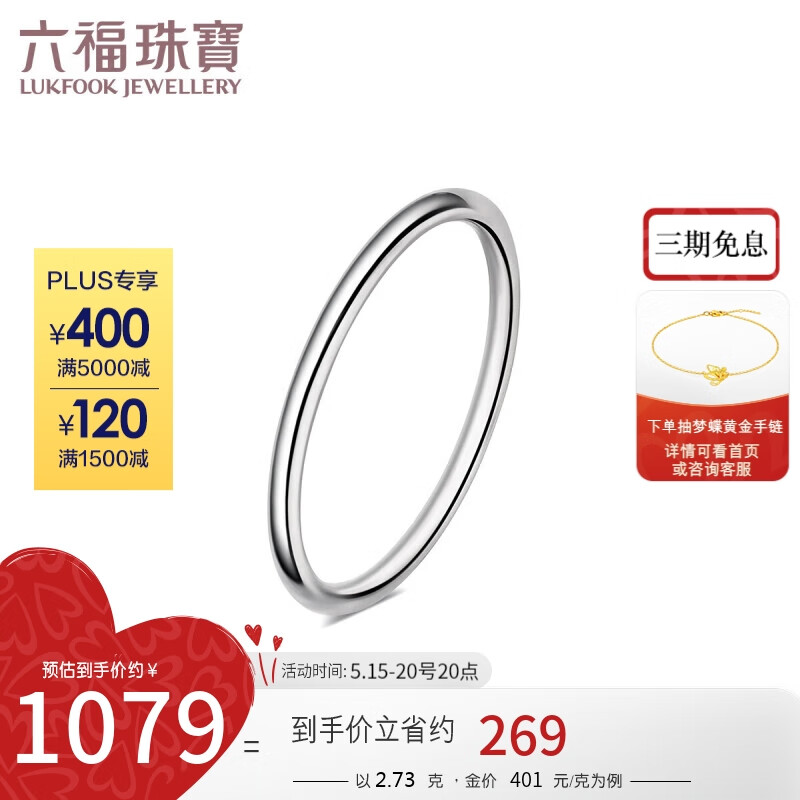 六福珠宝Pt950实心素圈铂金戒指戒单只计价F63TBPR0011 15号-约2.73克