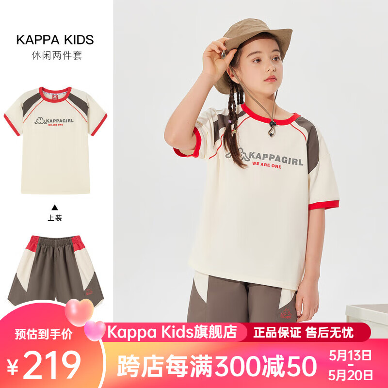 Kappa Kids卡帕中大童夏季男女童舒适圆领经典透气套装   米色 130