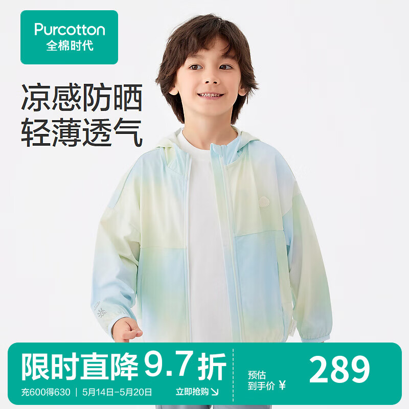 全棉时代2024夏儿童防晒*针织外套 男童-蓝绿混色 150cm