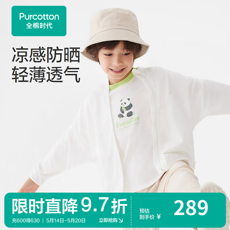 全棉时代2024夏儿童防晒*针织外套 男童-白色 160cm