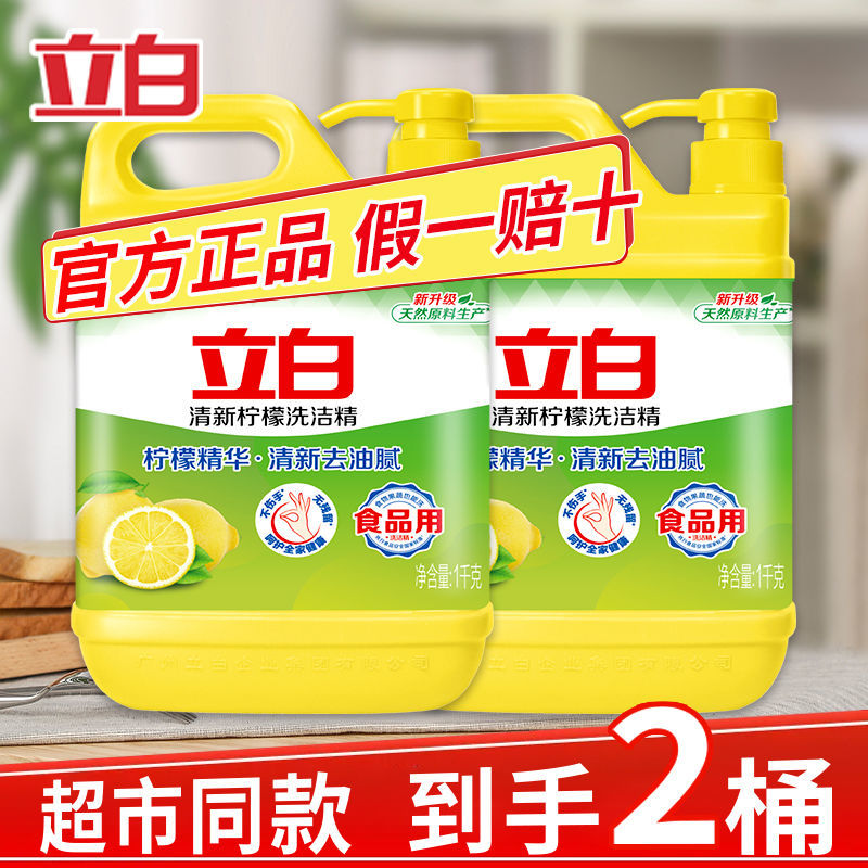 立白洗洁精柠檬精华高效去油食品用洗洁精家庭装大瓶宿舍金桔