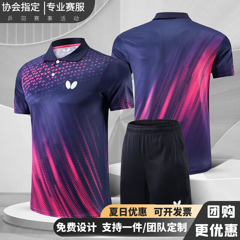 蝴蝶球衣乒乓球衣服男女训练运动套装比赛队服速干短袖 SJ-6209紫色套装 男2XL码