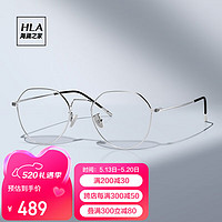 海澜之家（HLA）配眼镜防蓝光近视眼镜女 高级感框架可配度数变色镜片男 星光银框