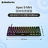 百億補貼：Steelseries 賽睿 Apex 9 mini有線游戲機械鍵盤 獨立RGB背光61鍵 PBT鍵帽