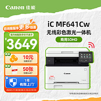 Canon 佳能 645Cx A4彩色激光打印機復印掃描一體機無線辦公