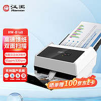 Hanvon 漢王 HW8160 A4高速饋紙辦公 高清自動進紙雙面彩色合同文檔掃描儀 支持國產系統