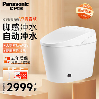 Panasonic 松下 智能马桶智能坐便器电动全自动家用一体机低水压可用 V7青春版