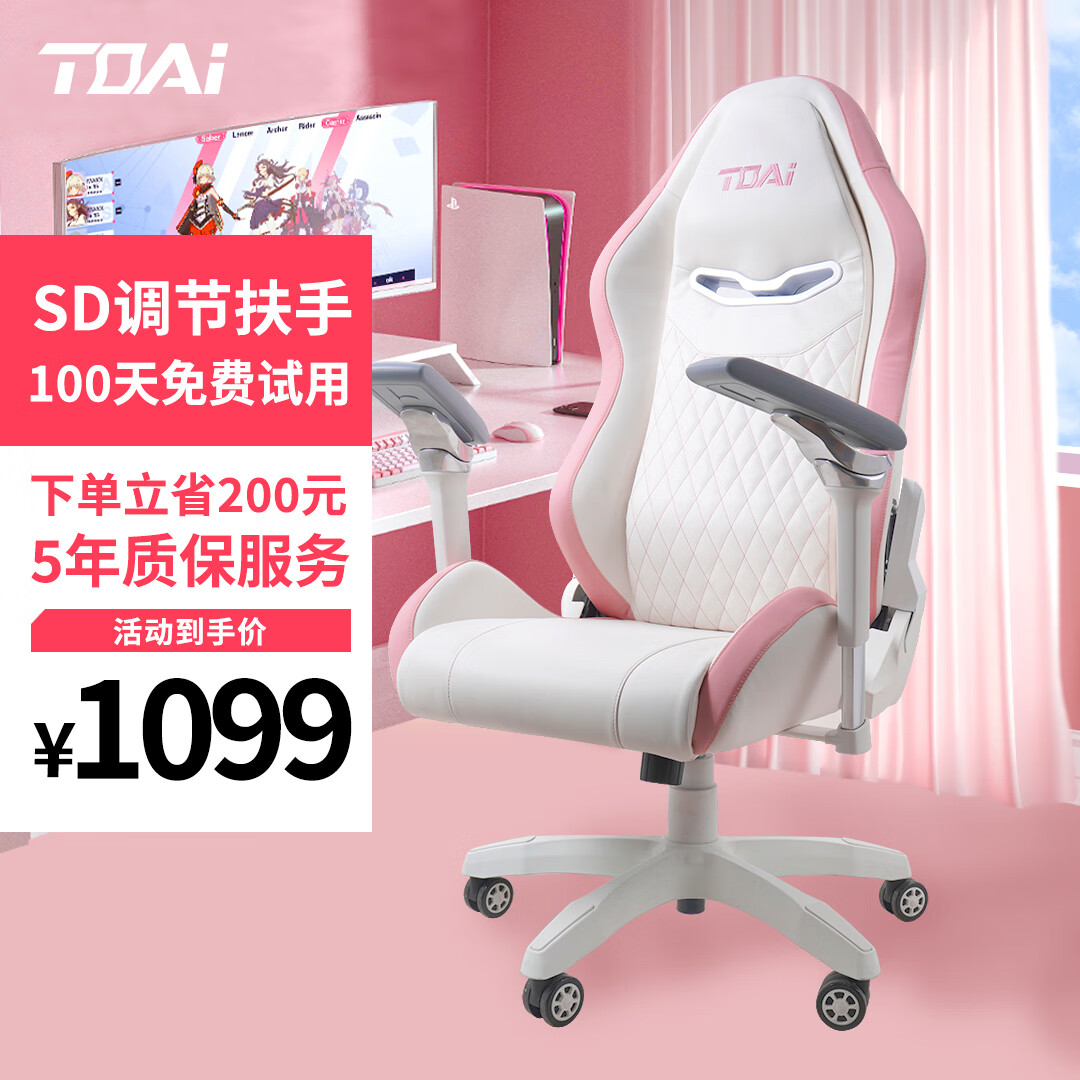 TOAI G1电竞椅家用电脑椅游戏椅人体工学椅椅子可躺办公椅久坐学习椅 G2-SD扶手- 白色 (SD超过8D)