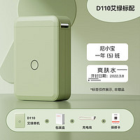 NIIMBOT 精臣 D110藍牙便攜式智能標簽打印機 小型熱敏打價格標簽機不干膠家用便簽文件夾手賬姓名貼手持打碼 D110艾綠