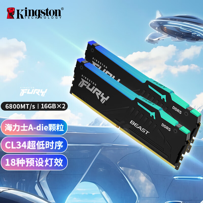 金士顿（Kingston）FURY 32GB(16G×2)套装 DDR5 6800 台式机内存条 Beast RGB灯条  海力士A-die CL34 支持AMD EXPO