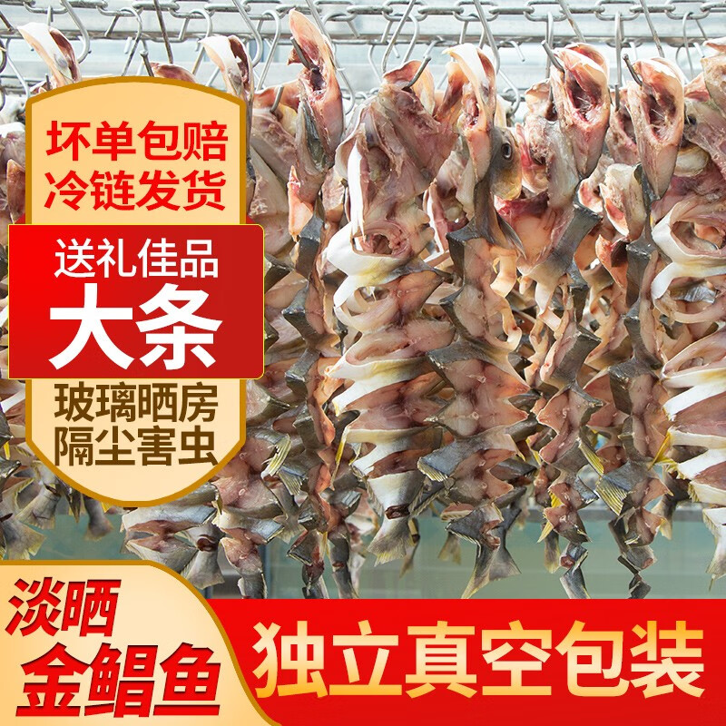 顶吉渔淡晒金鲳鱼干湛江特产金昌鱼干海味干货海鲜腌制广东咸鱼金仓鱼 300-350g/条（3条装）