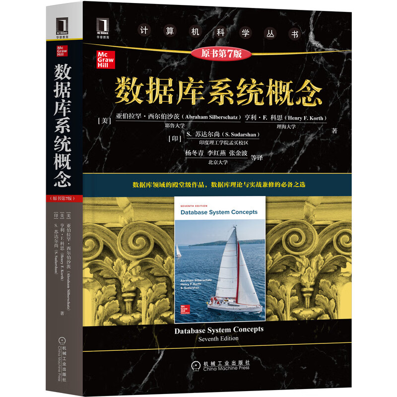 数据库系统概念（原书第7版） 中文第7版