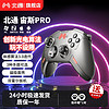 BETOP/北通 北通宙斯Pro游戲手柄Xbox360無線藍牙體感switch PC電視雙人成行