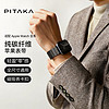 PITAKA 適用蘋果手表表帶Apple Watch Ultra2/1/S9/S8純碳纖維通用簡約
