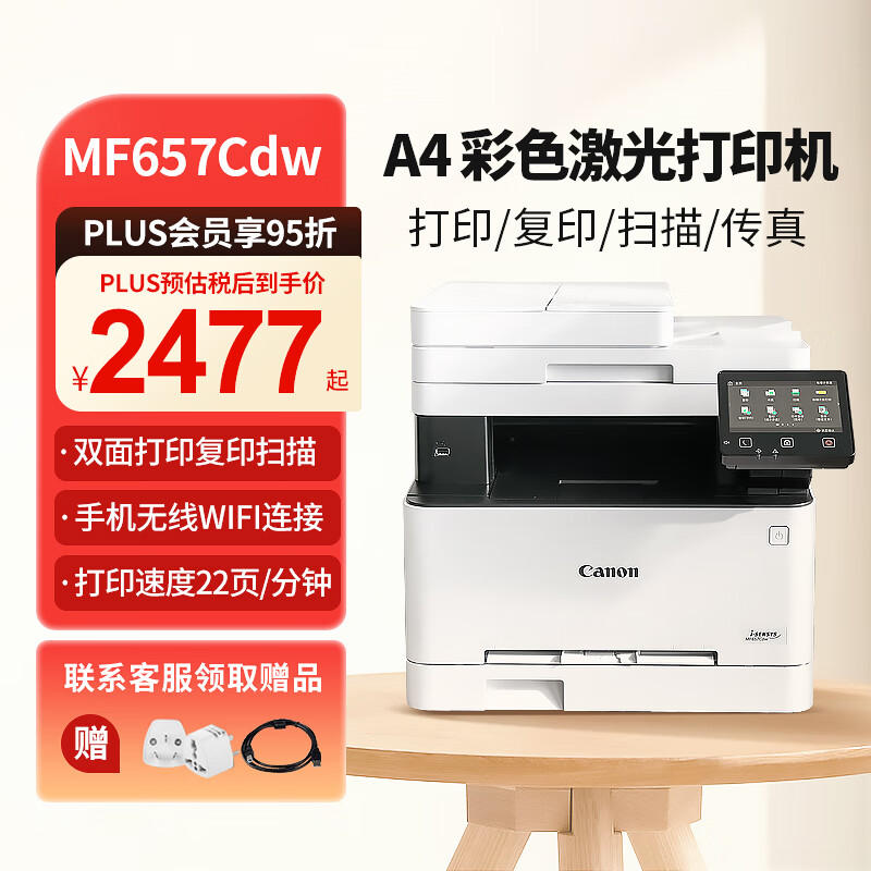 佳能（Canon） MF657CDW A4幅面彩色激光打印机多功能一体机 办公商用自动双面打印 打印复印扫描传真无线四合一