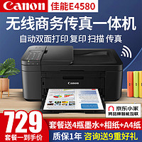 Canon 佳能 E4580彩色噴墨打印機復印掃描傳真一體機無線家用商務辦公自動雙面