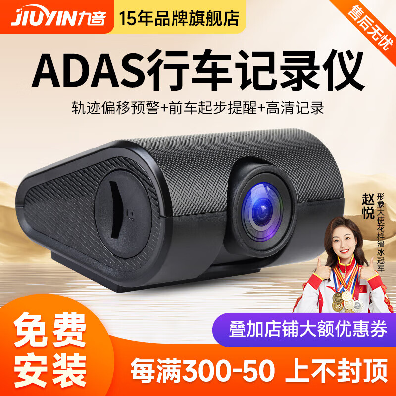 九音ADAS安全智能驾驶辅助防碰撞行车记录仪预警仪高清夜视 